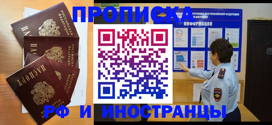 временная регистрация купить в Добрянке