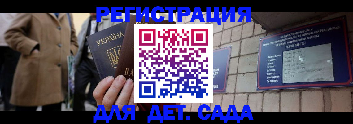 регистрация для дет. сада в Добрянке